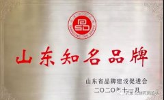 喜訊丨天意機(jī)械榮獲“山東知名品牌”榮譽(yù)稱號(hào)