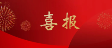 喜報(bào)丨天意機(jī)械團(tuán)委榮獲“全國五四紅旗團(tuán)委”稱號