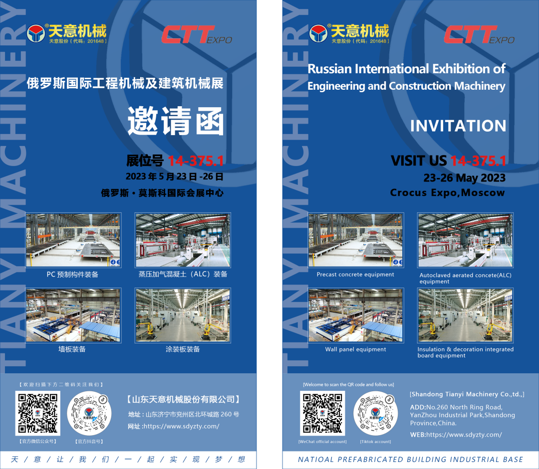 坐標(biāo)俄羅斯丨CTT Expo 2023，我們來了