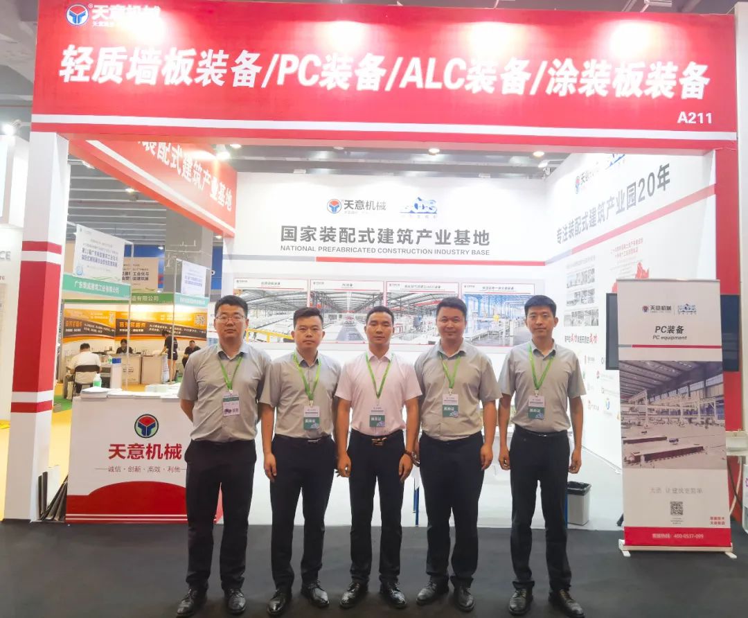 助推建筑業(yè)轉(zhuǎn)型升級(jí)丨天意機(jī)械亮相第11屆廣東新型建筑工業(yè)化與裝配式建筑展