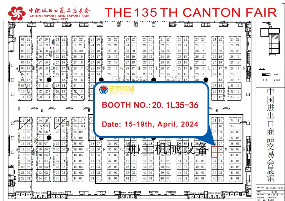 誠(chéng)邀您參與第135屆廣交會(huì)！天意機(jī)械與您相約20.1L35-36展位