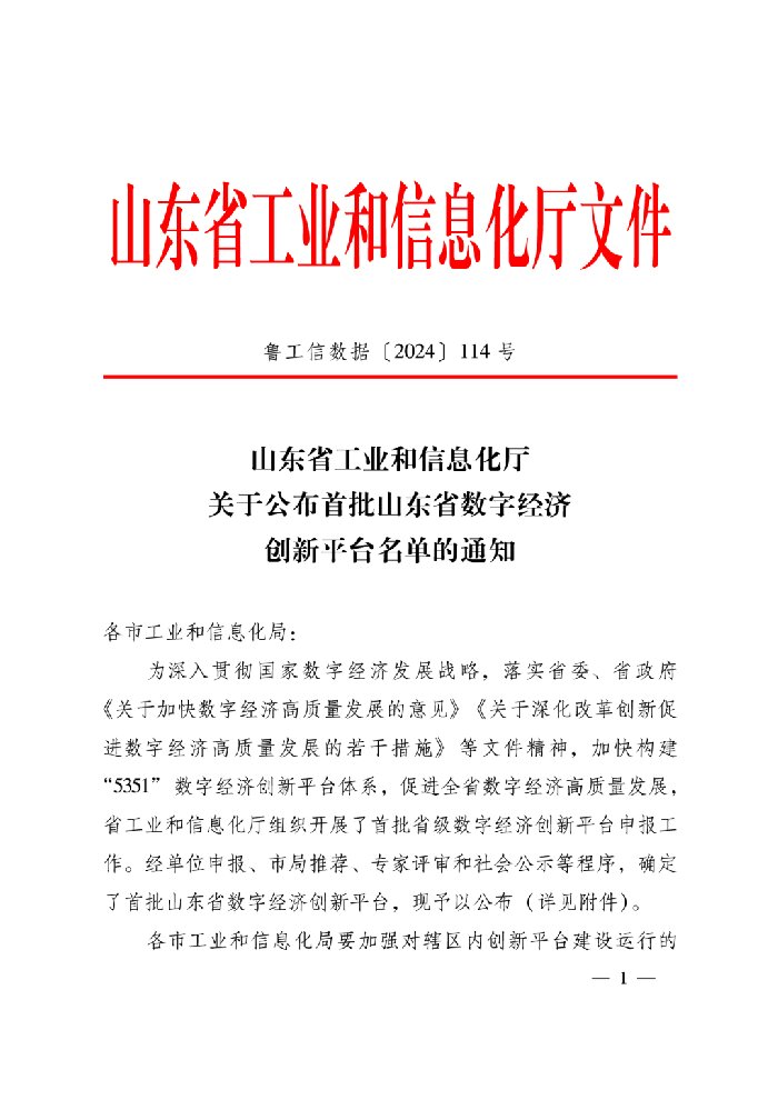 山東省首批！