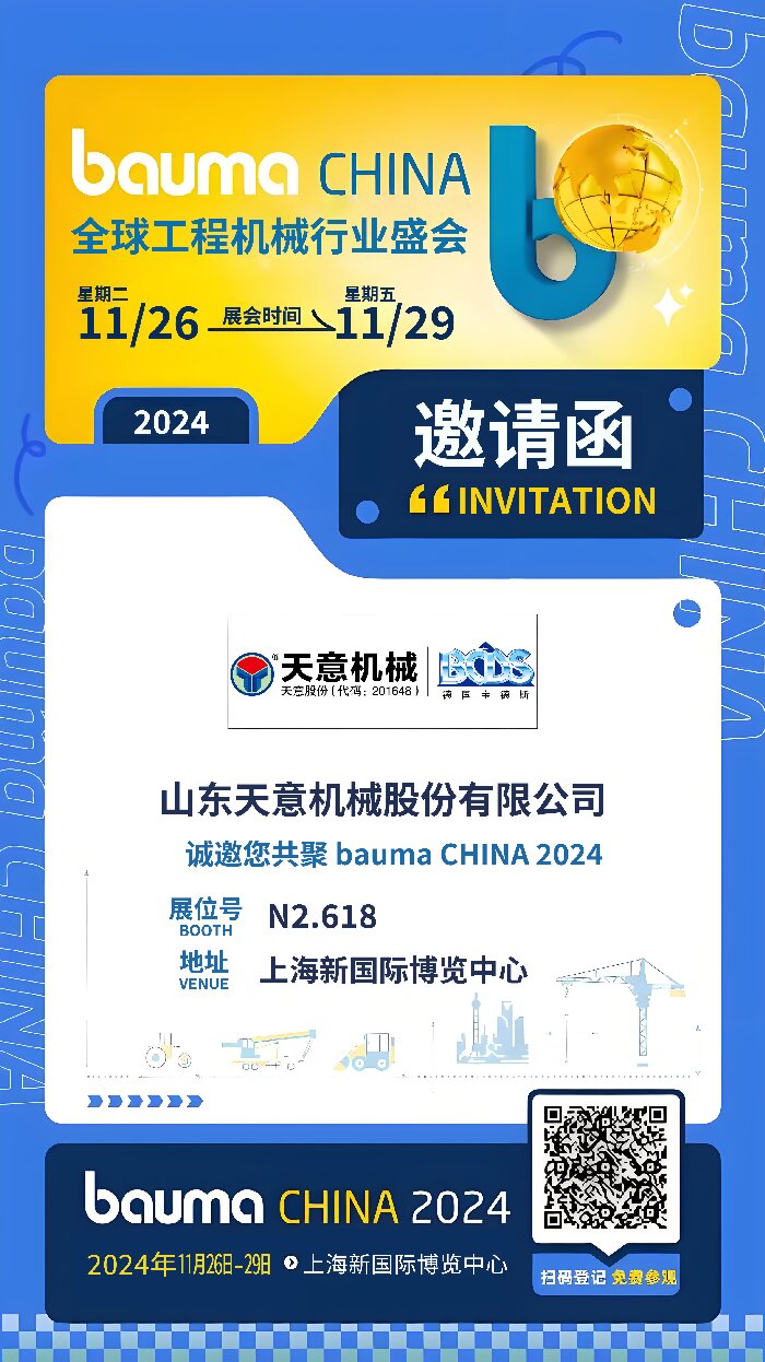 追光而遇,創(chuàng)見未來(lái)| 天意機(jī)械&BCDS誠(chéng)邀您相約2024上海寶馬展