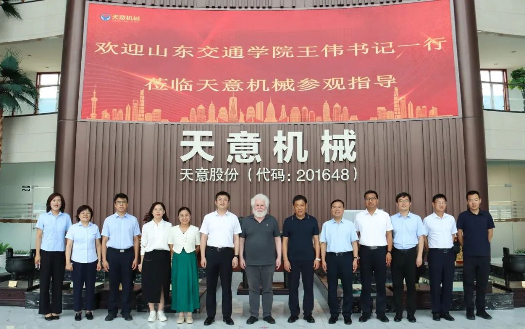 校企攜手 共話未來(lái) | 山東交通學(xué)院黨委書記王偉一行蒞臨天意機(jī)械參觀座談